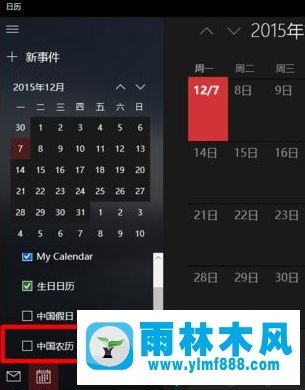 Win10系統如何將日歷應用設置成農歷