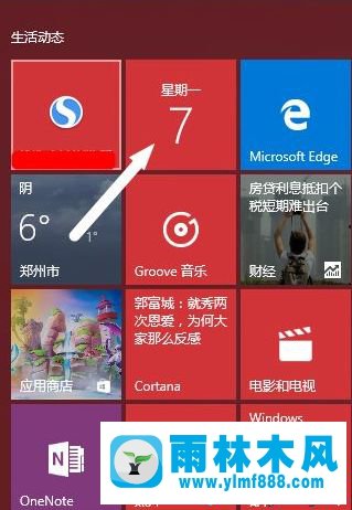 Win10系統如何將日歷應用設置成農歷