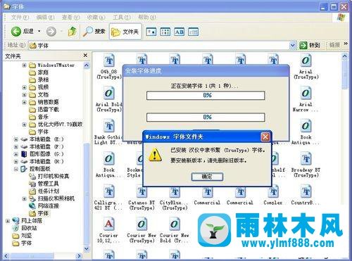 如何找XP系統(tǒng)的字體文件夾