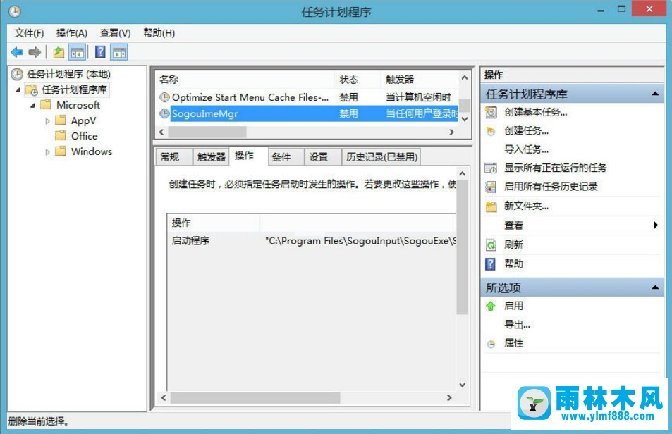 win8搜狗輸入法在哪禁用自動(dòng)升級(jí)程序