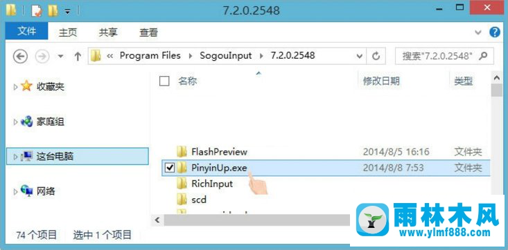 win8搜狗輸入法在哪禁用自動(dòng)升級(jí)程序