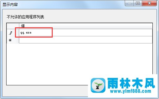 win7怎么通過組策略禁用程序運(yùn)行