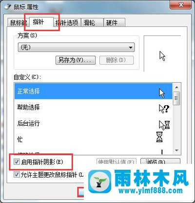 Win7系統(tǒng)玩LOL無鼠標(biāo)指針怎么辦