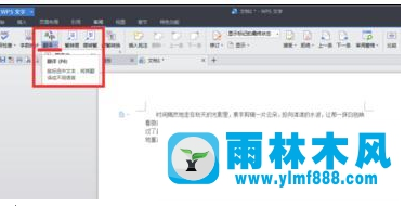 Win10系統(tǒng)WPS的翻譯功能怎么打開