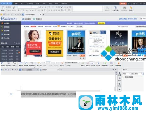 Win10系統(tǒng)WPS的翻譯功能怎么打開