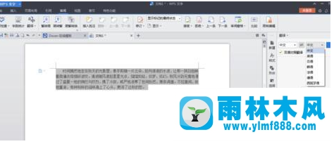 Win10系統(tǒng)WPS的翻譯功能怎么打開