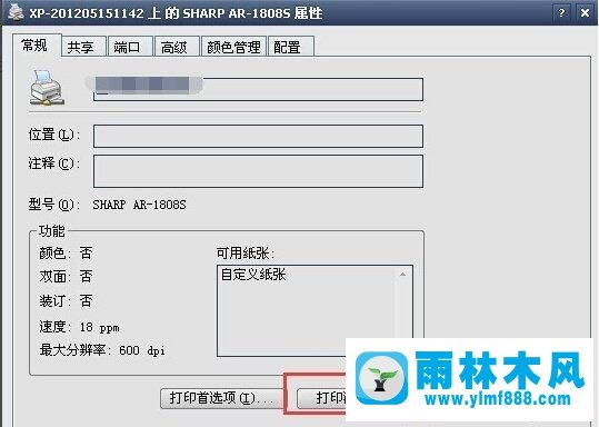 XP系統(tǒng)打印機(jī)總是暫停怎么辦