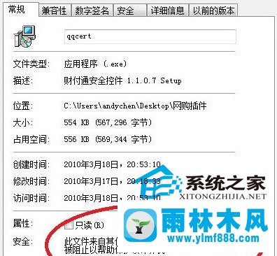 win7打開軟件提示無法驗(yàn)證發(fā)布者怎么辦