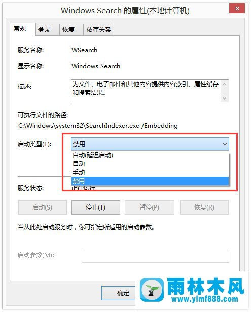 怎么關(guān)閉win8windows search功能