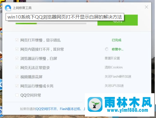 Win10系統(tǒng)QQ瀏覽器出現(xiàn)白屏如何解決