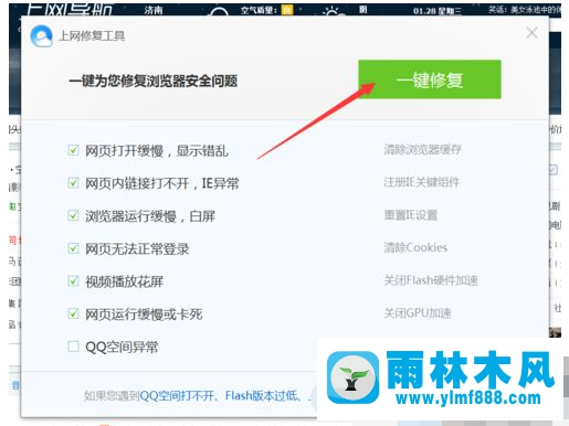 Win10系統(tǒng)QQ瀏覽器出現(xiàn)白屏如何解決