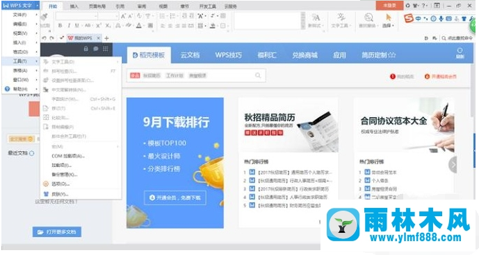 XP系統(tǒng)下WPS文檔忘記保存怎么辦