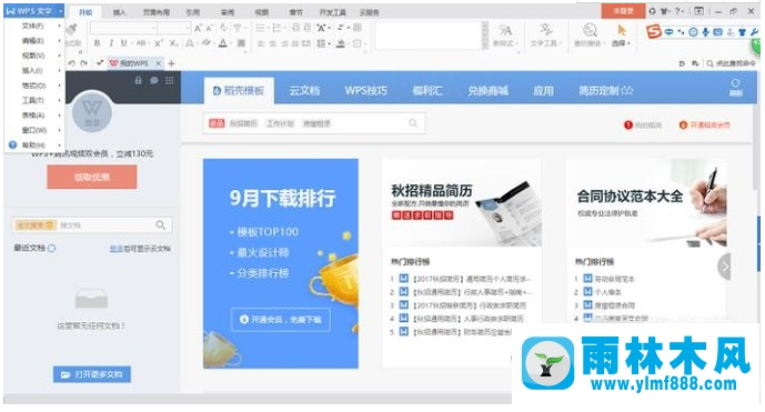 XP系統(tǒng)下WPS文檔忘記保存怎么辦