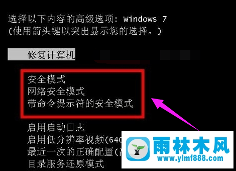 如何進(jìn)入Win7系統(tǒng)安全模式