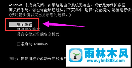 如何進(jìn)入Win7系統(tǒng)安全模式