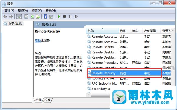 win7在哪設(shè)置禁用Remote Registry服務(wù)