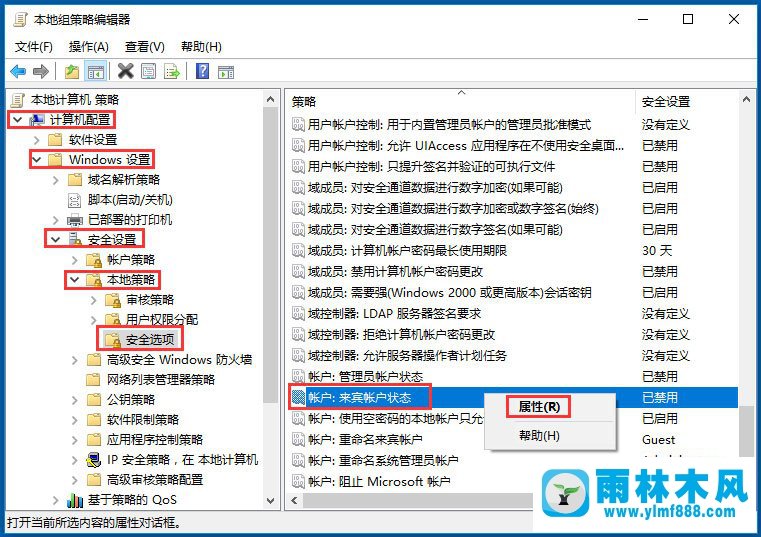 win10Guest賬戶在哪開啟