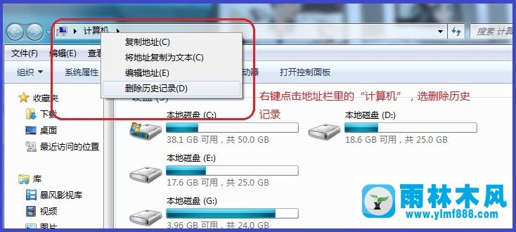 怎么刪除Win7系統(tǒng)地址欄記錄