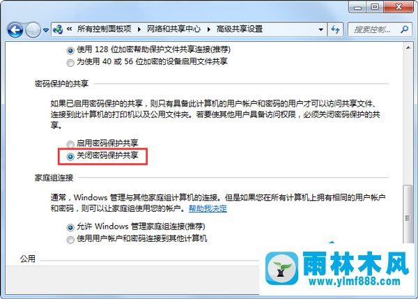 win7共享文件提示輸入密碼怎么辦