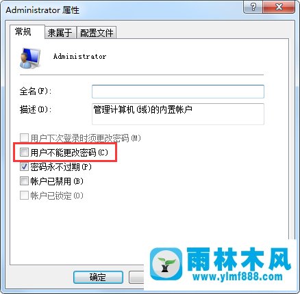 win7開機(jī)密碼提示不能更改密碼怎么辦