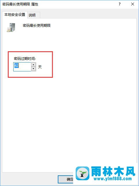 win10強(qiáng)制用戶定期更新密碼怎么設(shè)置