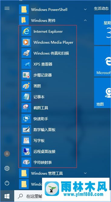 Win10系統(tǒng)怎么打開附件