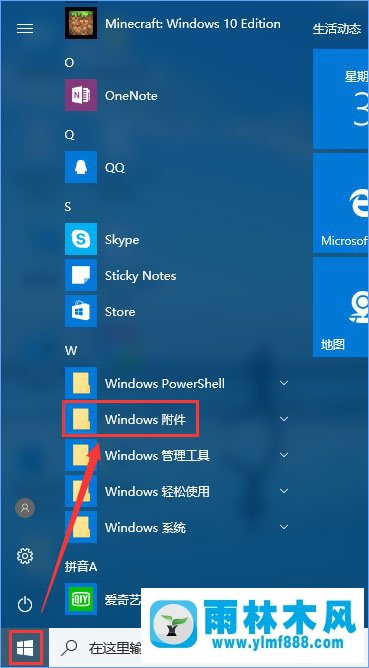 Win10系統(tǒng)怎么打開附件