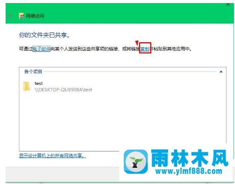 Win10系統(tǒng)中的共享文件夾如何使用