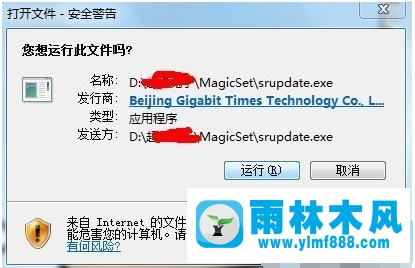 Win7打開文件的安全警告怎么關(guān)閉