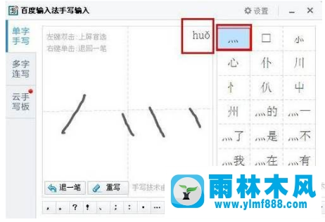 Win7系統(tǒng)如何打出四點底符號