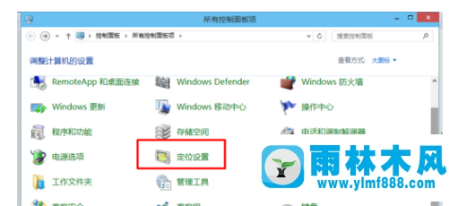 win10內(nèi)置定位功能在哪打開