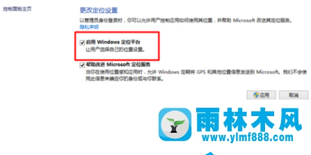 win10內(nèi)置定位功能在哪打開