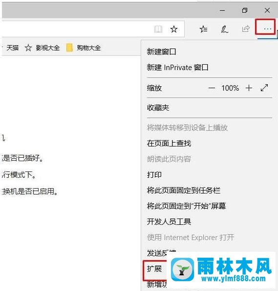 Win10系統(tǒng)Edge瀏覽器的廣告如何屏蔽