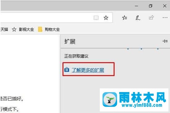 Win10系統(tǒng)Edge瀏覽器的廣告如何屏蔽