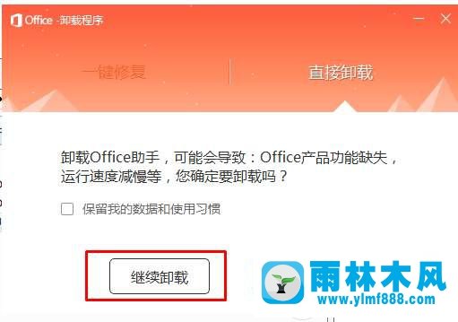 怎么卸載Win7系統(tǒng)的office助手