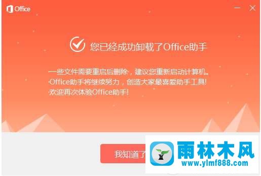 怎么卸載Win7系統(tǒng)的office助手