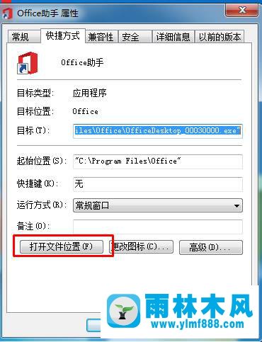 怎么卸載Win7系統(tǒng)的office助手