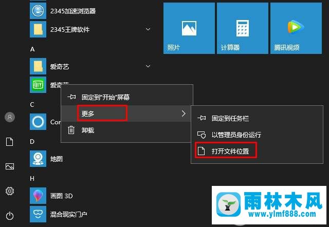 怎么修改Win10系統(tǒng)的應(yīng)用名稱