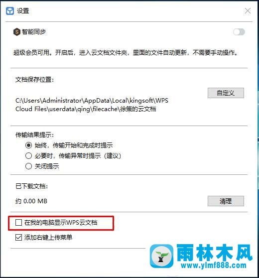 如何刪除Win10系統(tǒng)的WPS云文檔