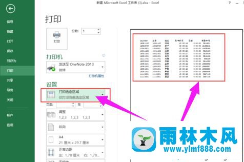 Win7系統(tǒng)中excel打印區(qū)域怎么設(shè)置