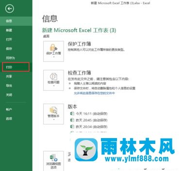 Win7系統(tǒng)中excel打印區(qū)域怎么設(shè)置