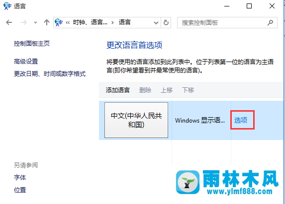 Win10系統(tǒng)輸入法怎樣添加