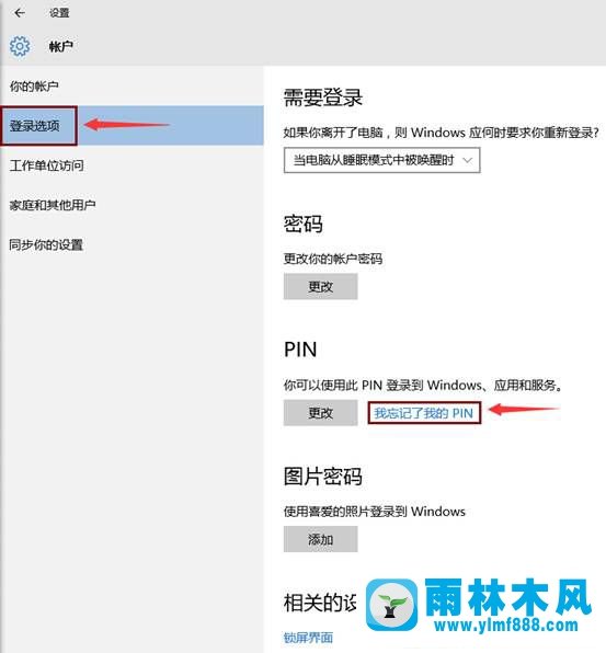 如何找回Win10系統(tǒng)PIN碼