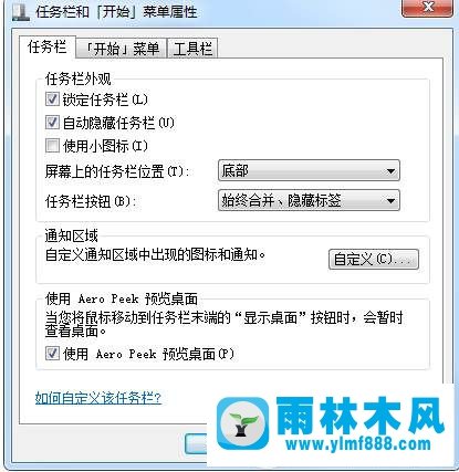 Win7下圖的任務(wù)欄不顯示任務(wù)如何解決