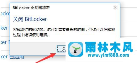 win10提示設備加密暫時停止怎么辦