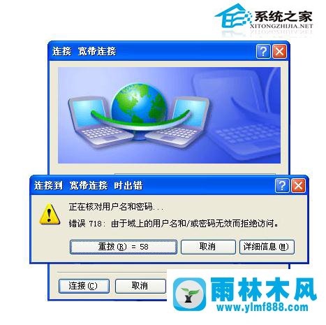 Win7寬帶連接718錯誤怎么辦