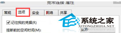 Win10寬帶連接自動記住密碼在哪里設置