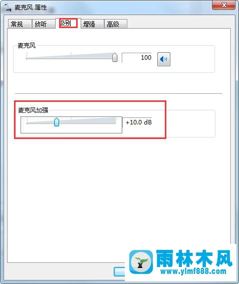 Win7系統(tǒng)麥克風加強怎么打開