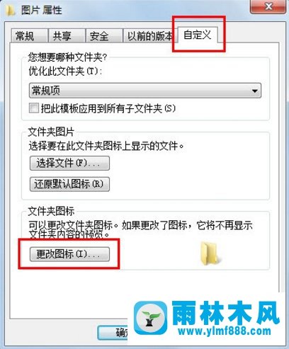 Win7文件圖標(biāo)怎么更改