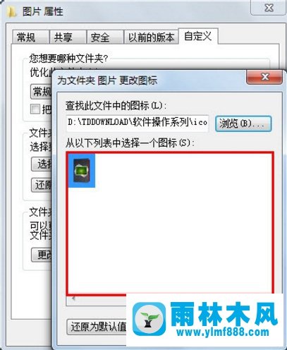 Win7文件圖標(biāo)怎么更改